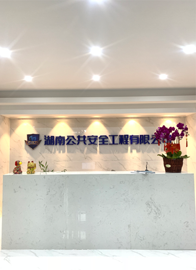 湖南消防公司 湖南消防公司