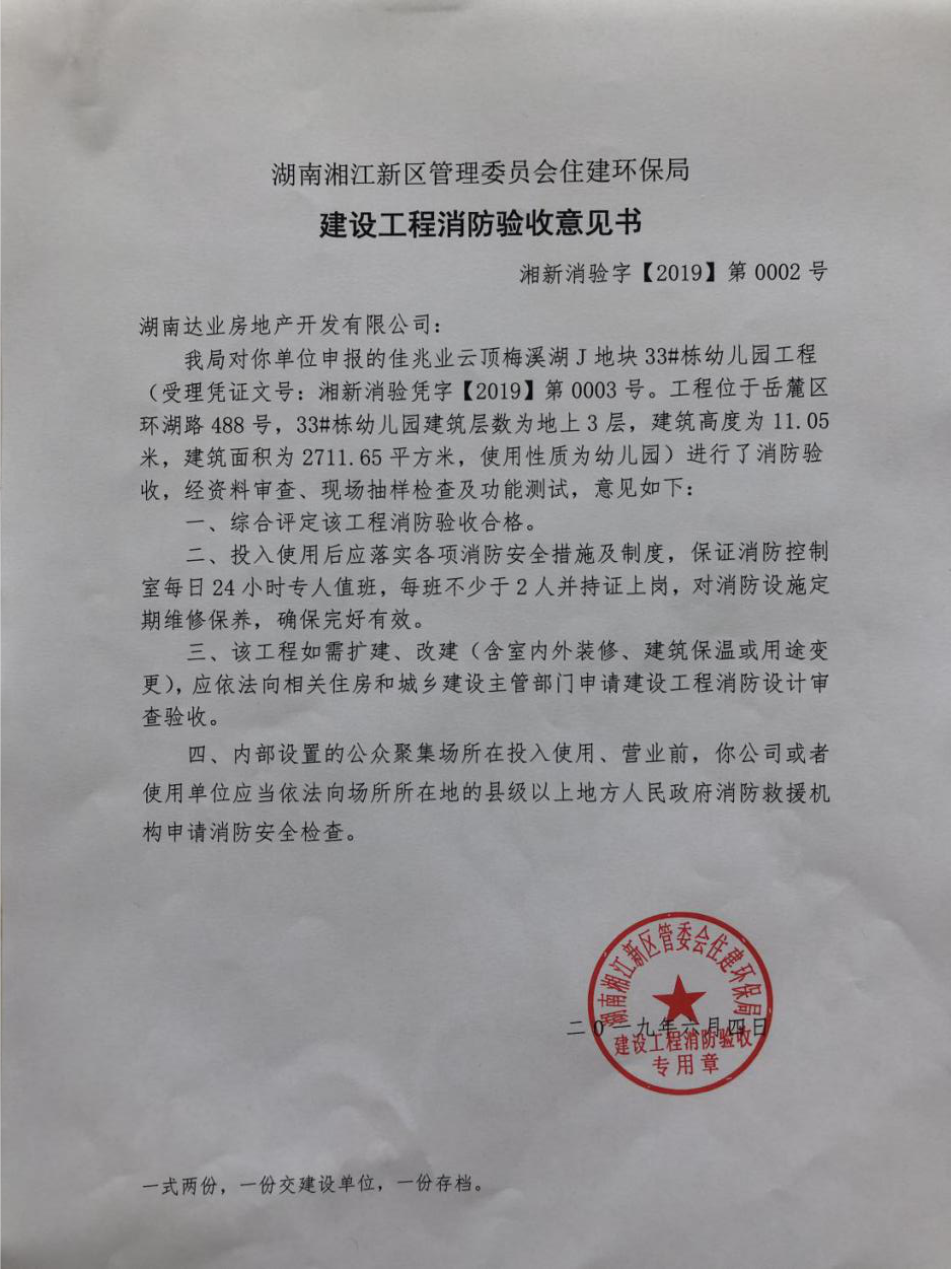 建設工程消防驗收意見書