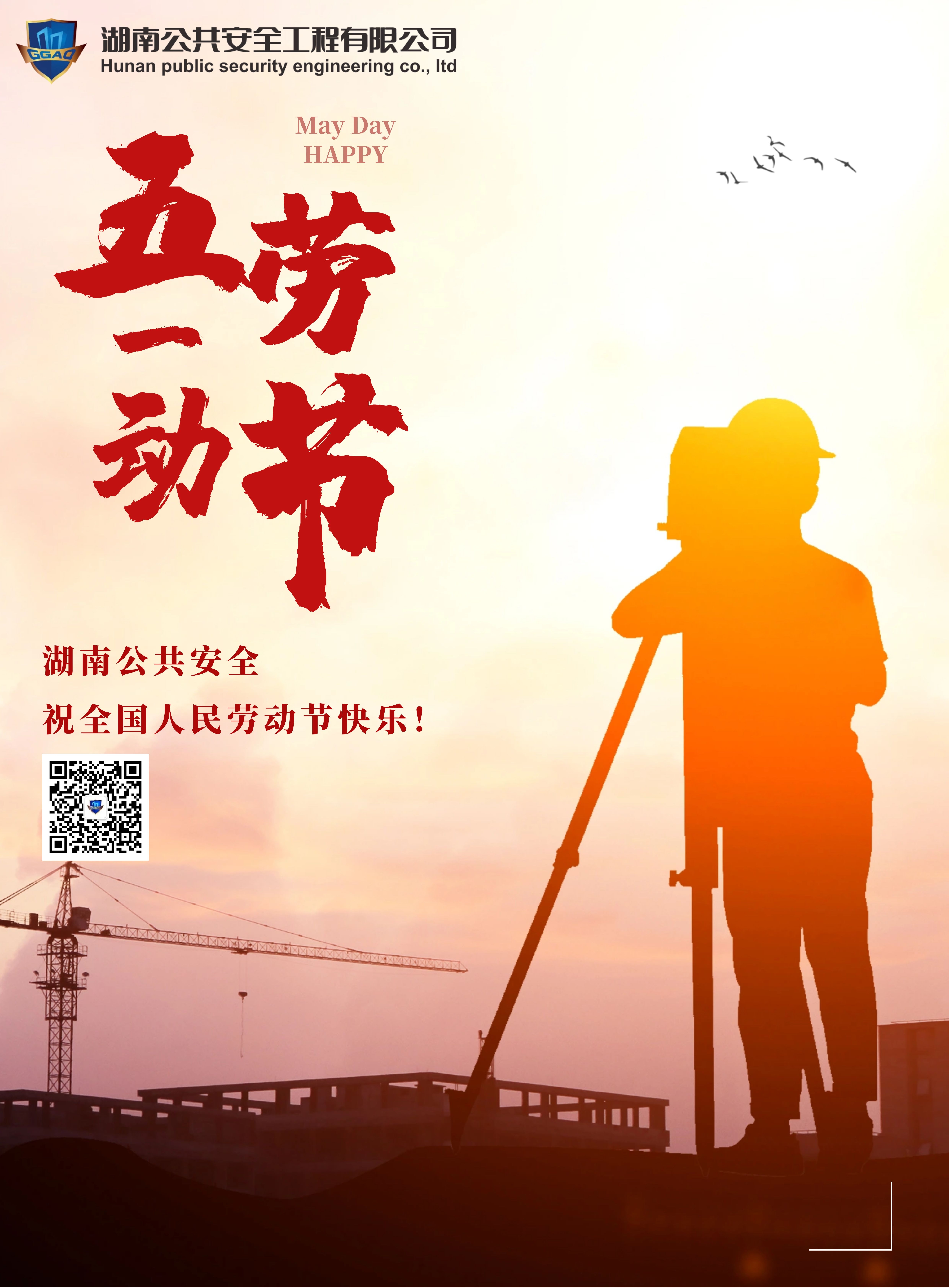 湖南公共安全工程有限公司 湖南公共安全工程有限公司